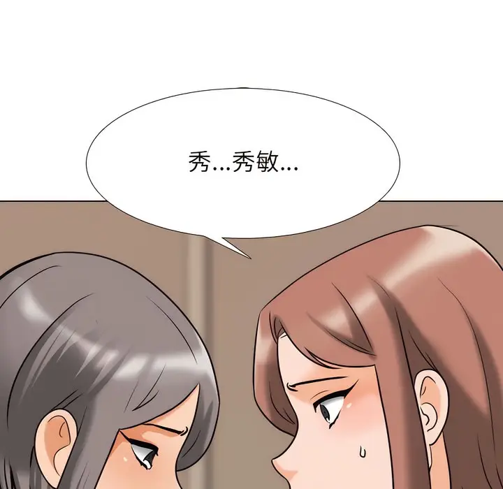 漫画《同事换换爱》第144话第88张图