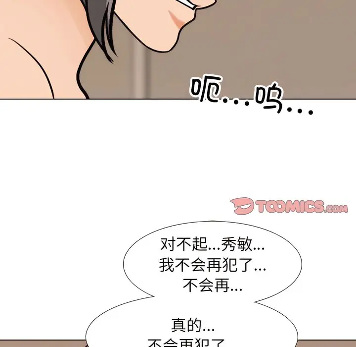 漫画《同事换换爱》第144话第90张图