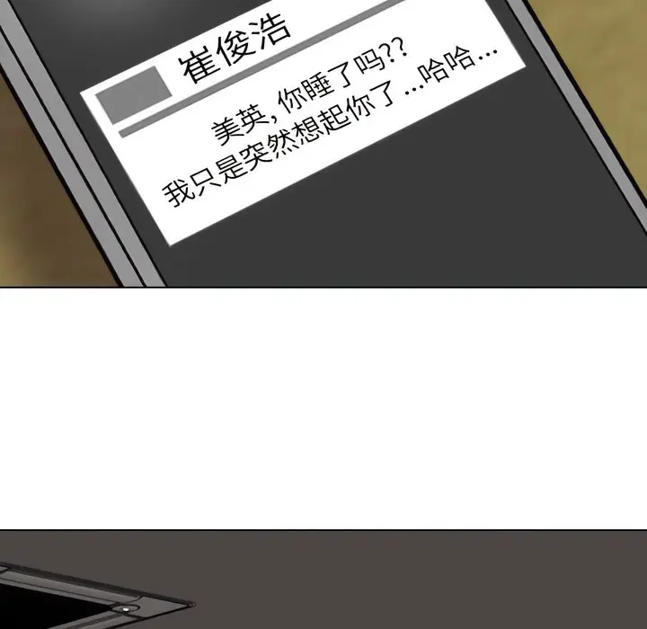 漫画《同事换换爱》第144话第99张图