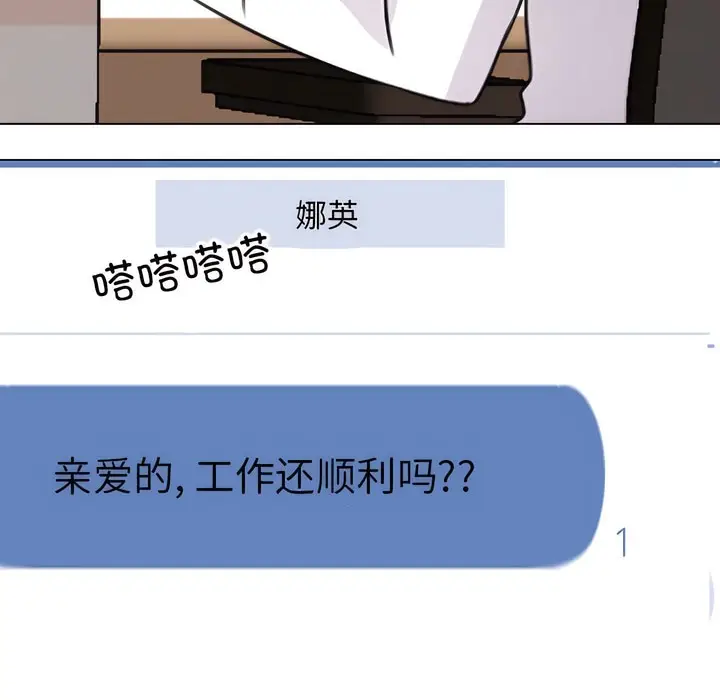 漫画《同事换换爱》第145话第102张图