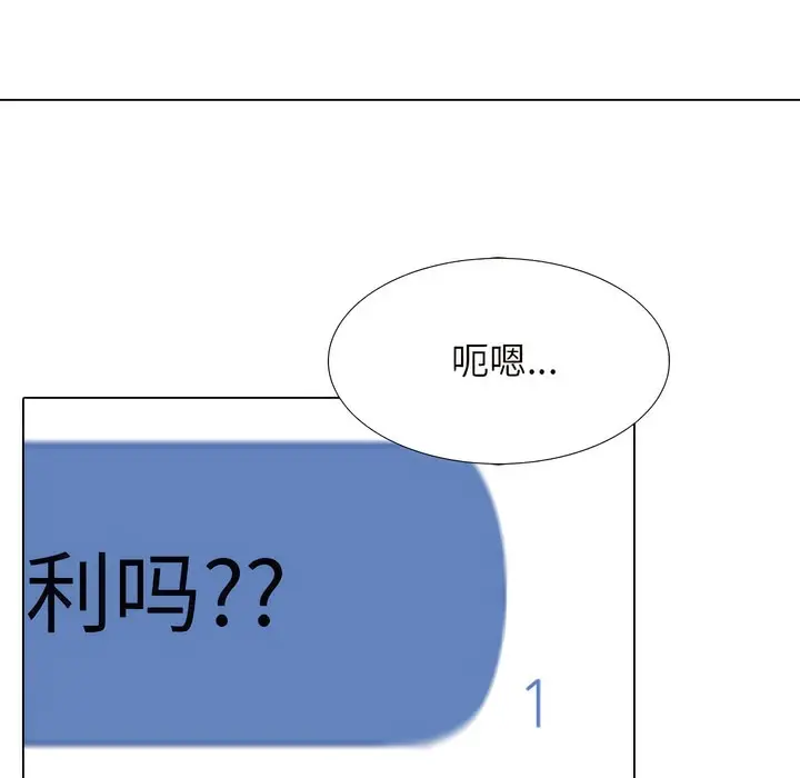 漫画《同事换换爱》第145话第103张图