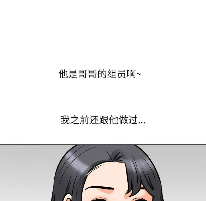 漫画《同事换换爱》第145话第18张图