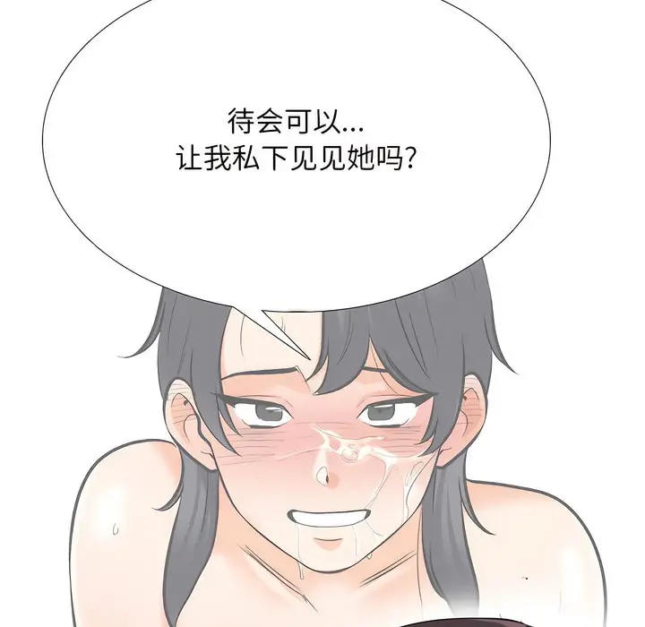 漫画《同事换换爱》第145话第4张图