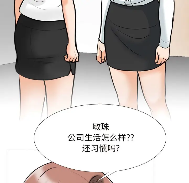 漫画《同事换换爱》第145话第45张图