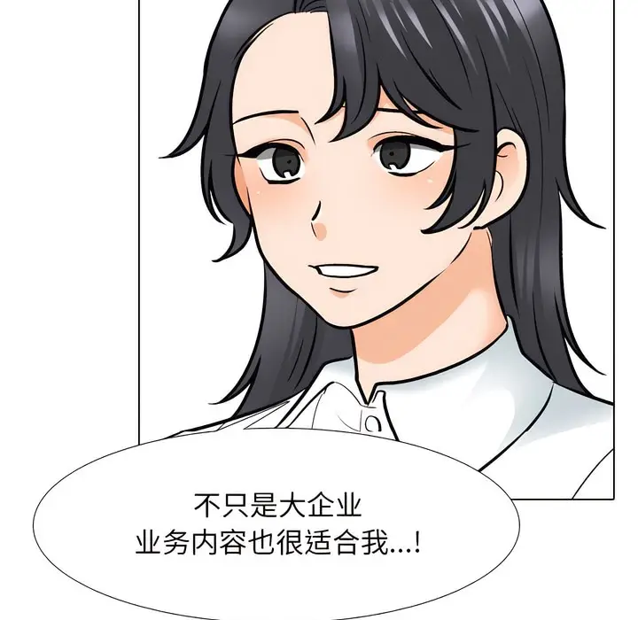 漫画《同事换换爱》第145话第47张图