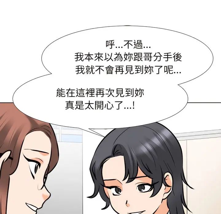 漫画《同事换换爱》第145话第52张图