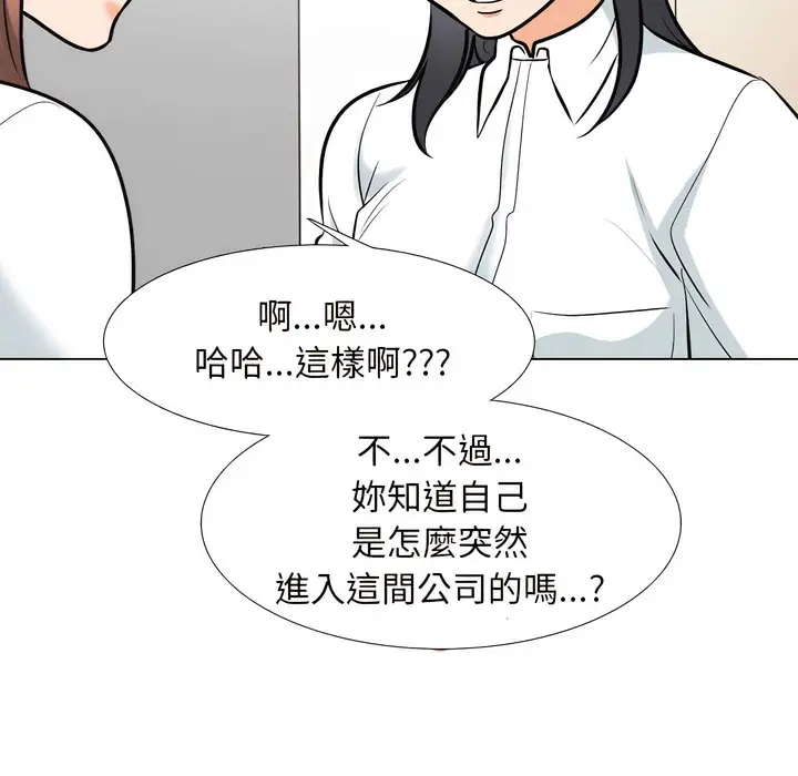 漫画《同事换换爱》第145话第53张图