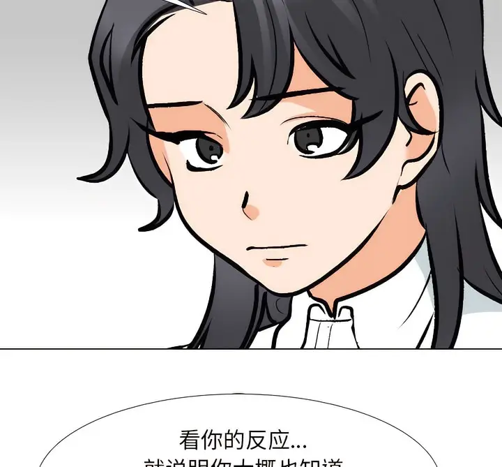 漫画《同事换换爱》第145话第56张图