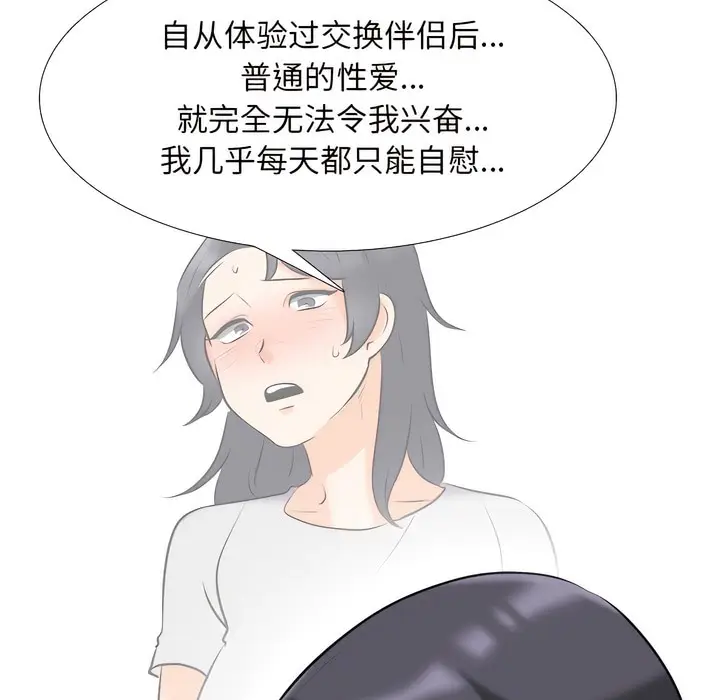 漫画《同事换换爱》第145话第63张图