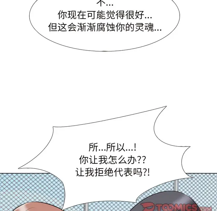 漫画《同事换换爱》第145话第67张图