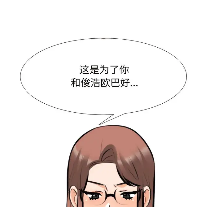 漫画《同事换换爱》第145话第70张图