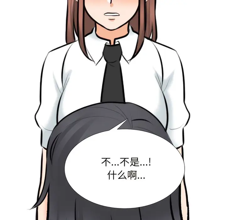 漫画《同事换换爱》第145话第71张图