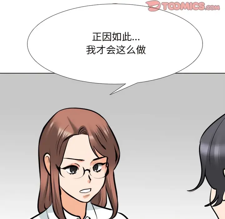 漫画《同事换换爱》第145话第74张图
