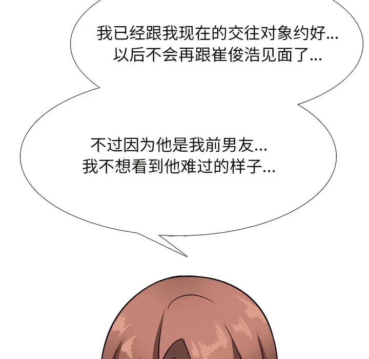 漫画《同事换换爱》第145话第76张图