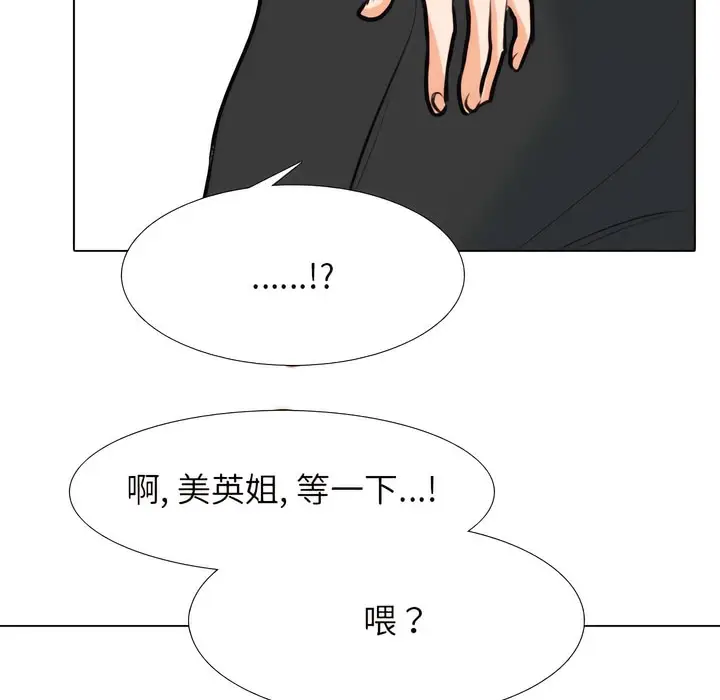 漫画《同事换换爱》第145话第82张图