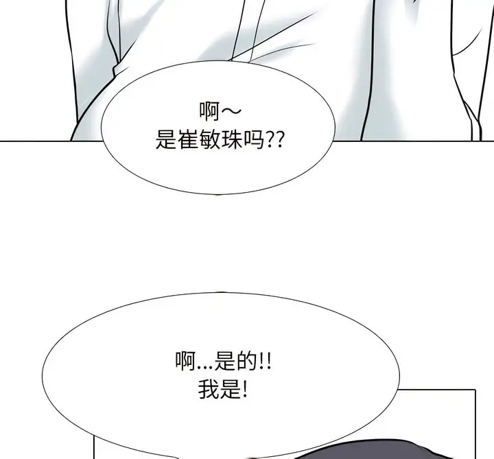 漫画《同事换换爱》第145话第84张图
