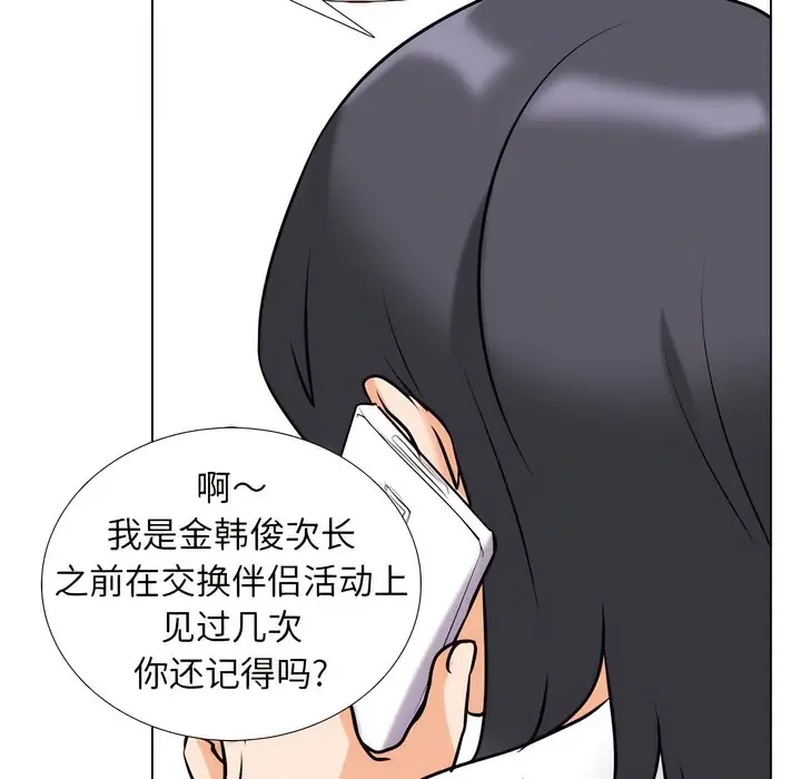 漫画《同事换换爱》第145话第85张图