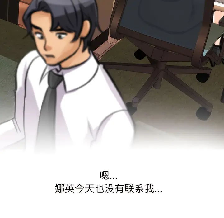 漫画《同事换换爱》第145话第96张图