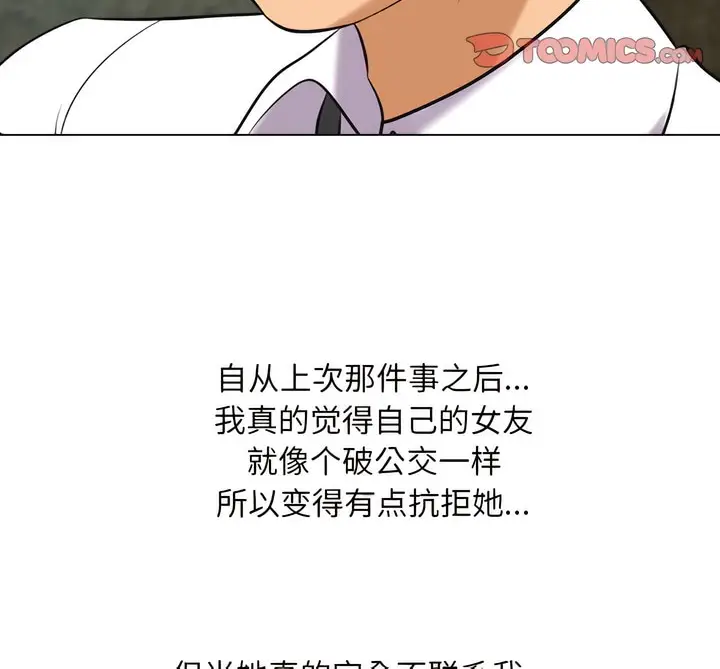 漫画《同事换换爱》第145话第98张图