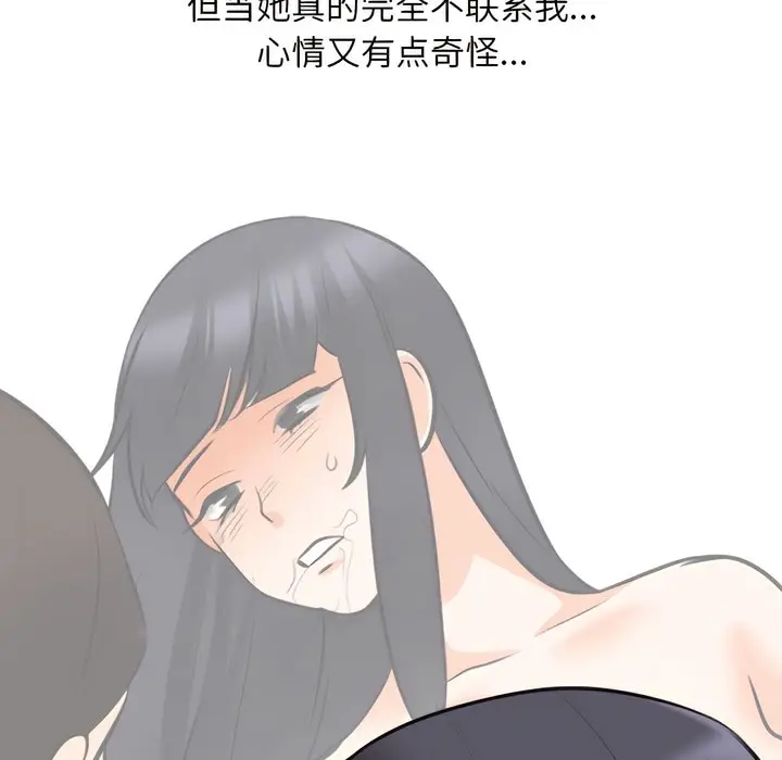 漫画《同事换换爱》第145话第99张图