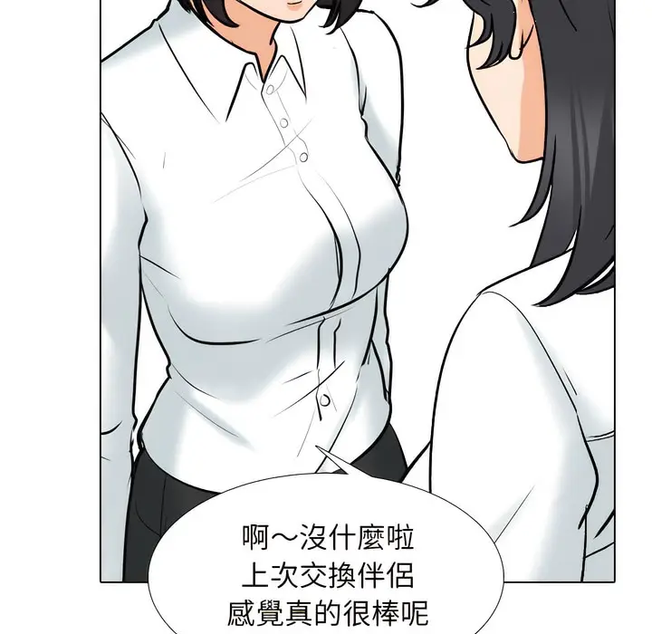 漫画《同事换换爱》第146话第100张图