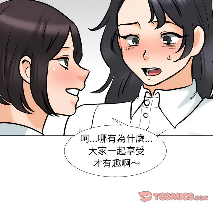 漫画《同事换换爱》第146话第104张图