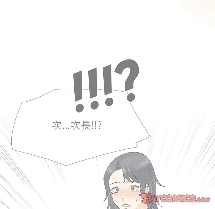 漫画《同事换换爱》第146话第44张图