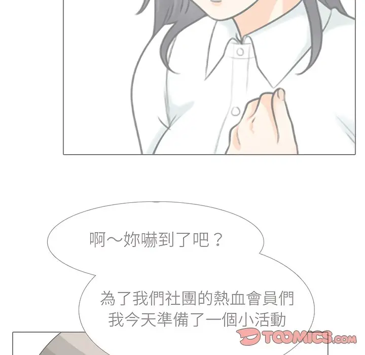 漫画《同事换换爱》第146话第47张图
