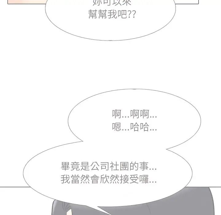 漫画《同事换换爱》第146话第49张图