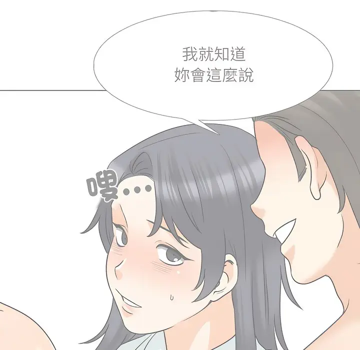 漫画《同事换换爱》第146话第51张图