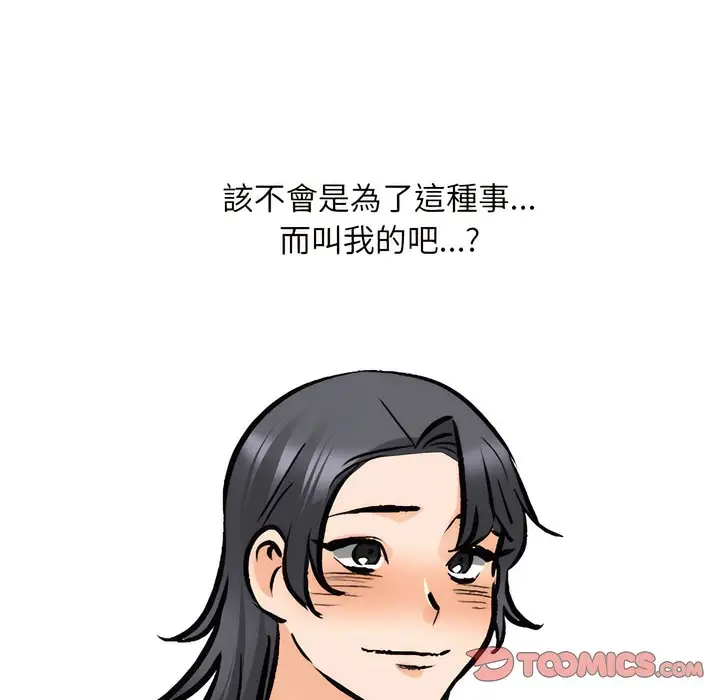 漫画《同事换换爱》第146话第65张图