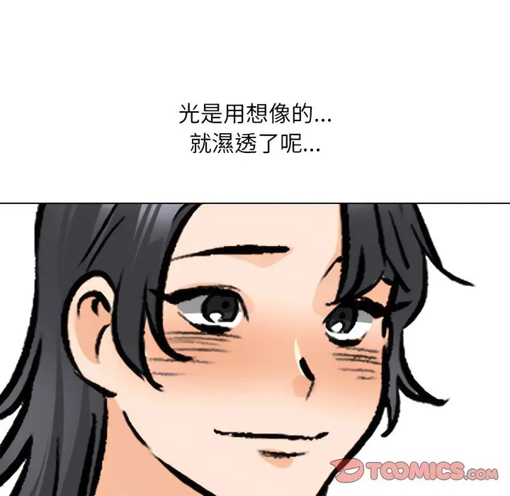 漫画《同事换换爱》第146话第68张图