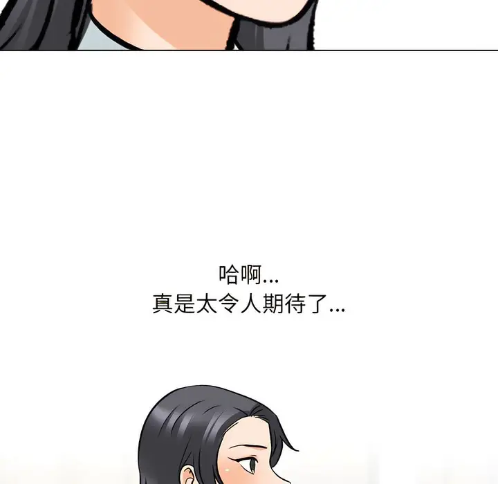 漫画《同事换换爱》第146话第69张图