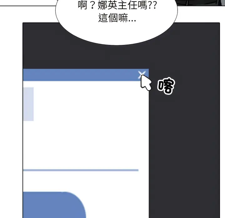 漫画《同事换换爱》第146话第84张图