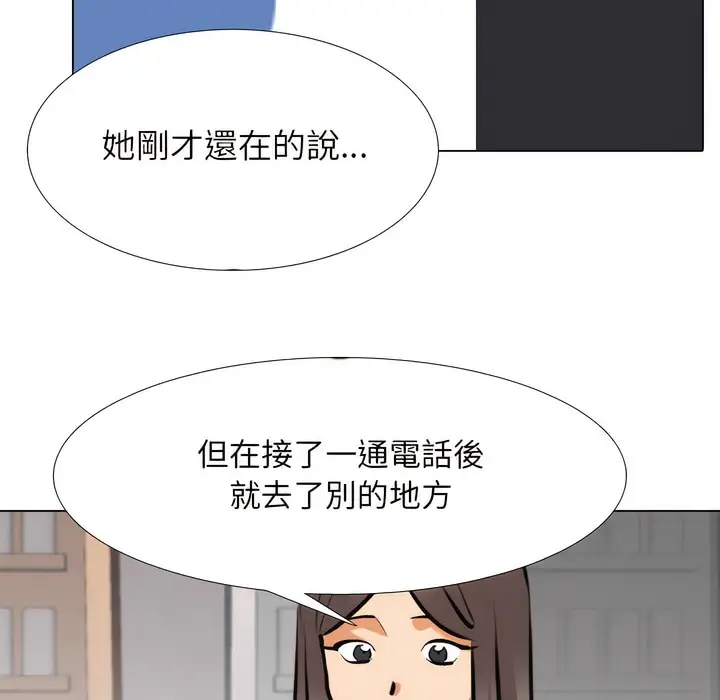 漫画《同事换换爱》第146话第85张图