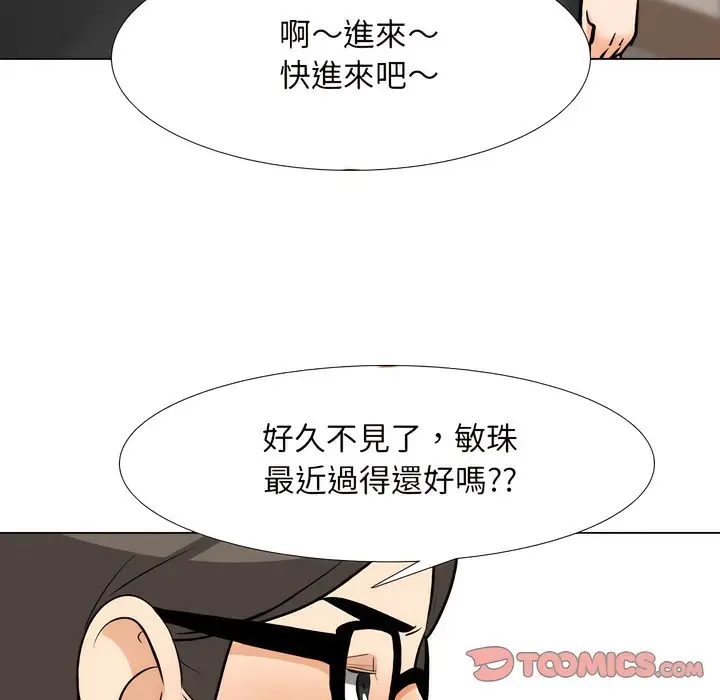 漫画《同事换换爱》第146话第92张图
