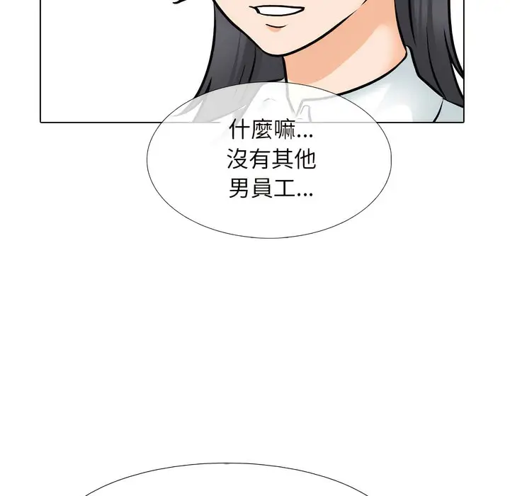 漫画《同事换换爱》第146话第94张图