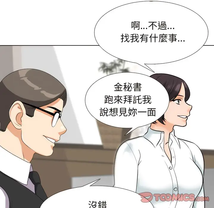 漫画《同事换换爱》第146话第98张图