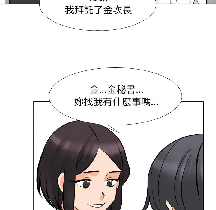 漫画《同事换换爱》第146话第99张图