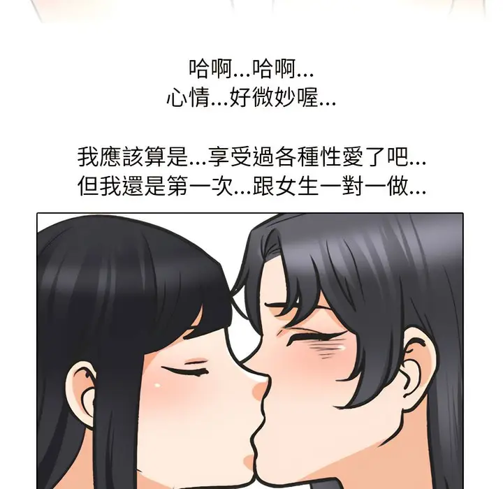 漫画《同事换换爱》第147话第28张图
