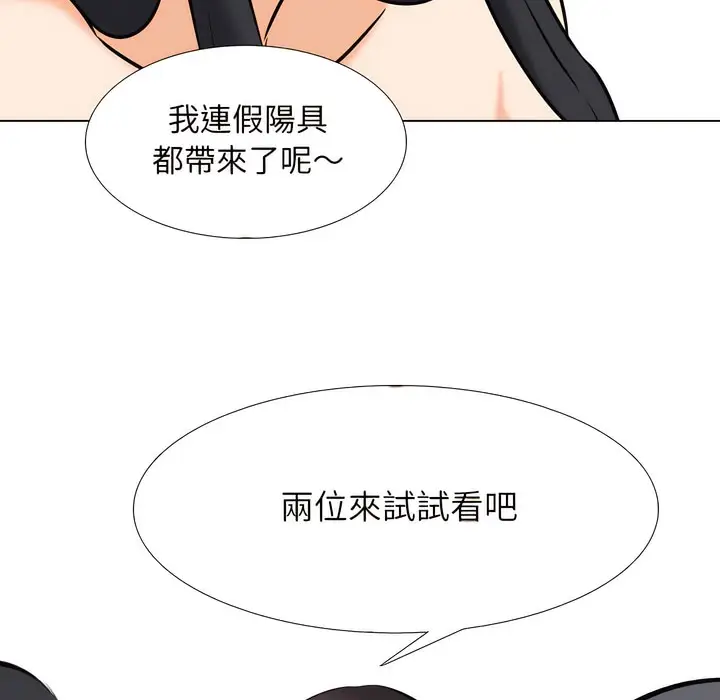 漫画《同事换换爱》第147话第4张图