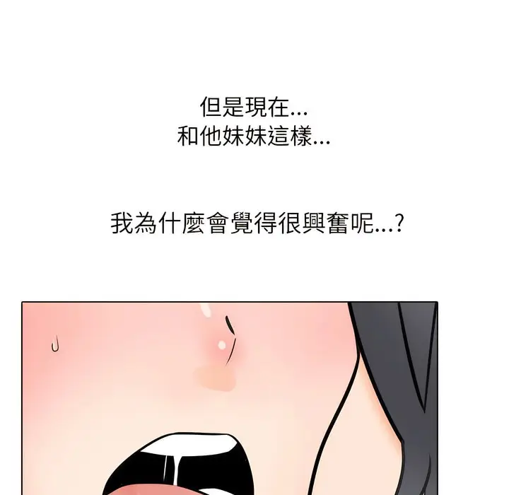 漫画《同事换换爱》第147话第50张图