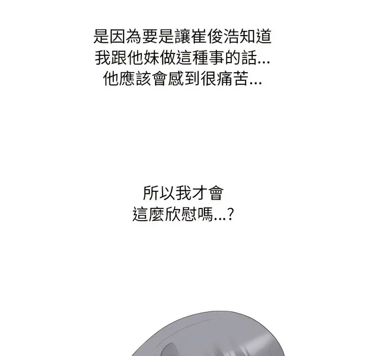 漫画《同事换换爱》第147话第52张图