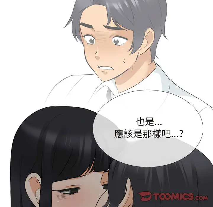 漫画《同事换换爱》第147话第53张图