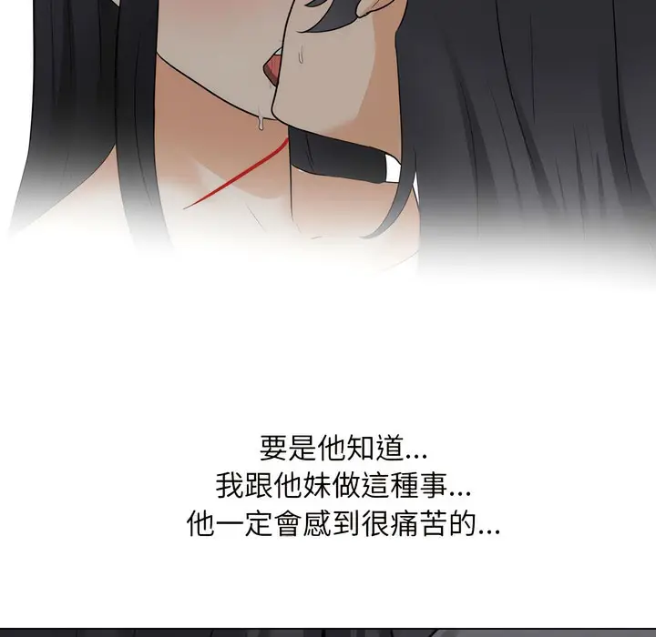 漫画《同事换换爱》第147话第54张图