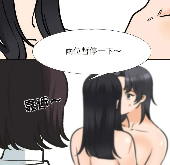 漫画《同事换换爱》第147话第88张图