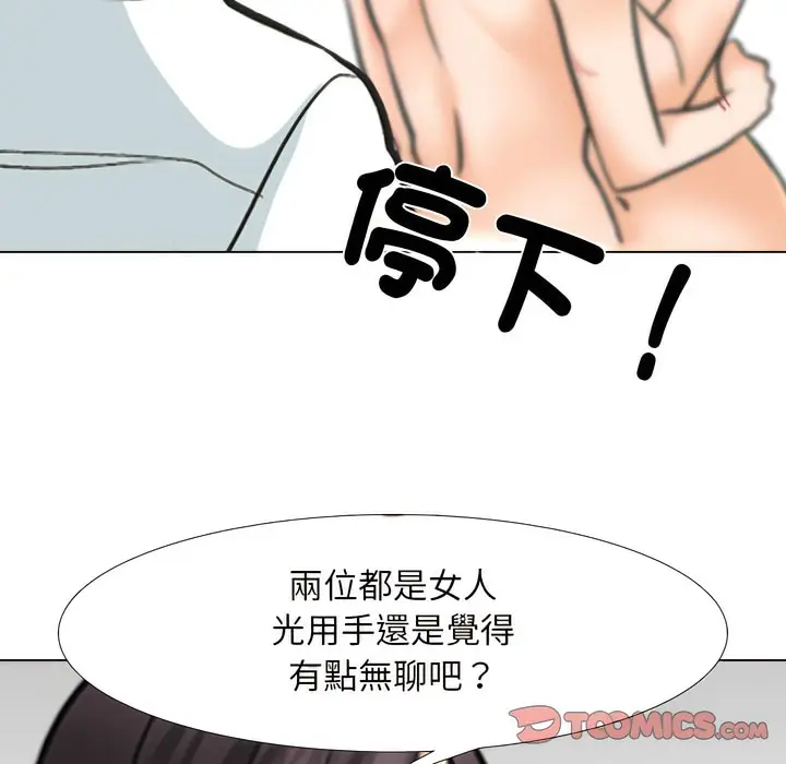 漫画《同事换换爱》第147话第89张图