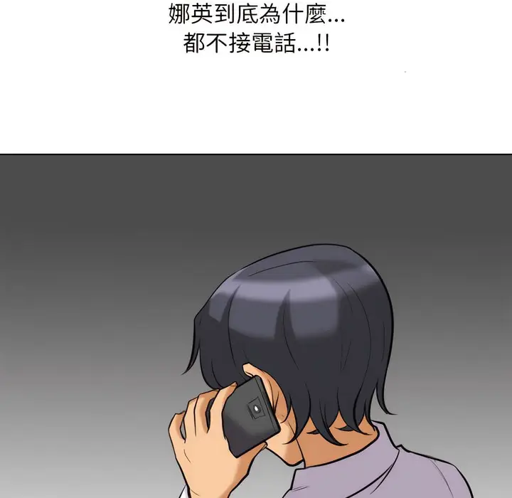 漫画《同事换换爱》第147话第98张图