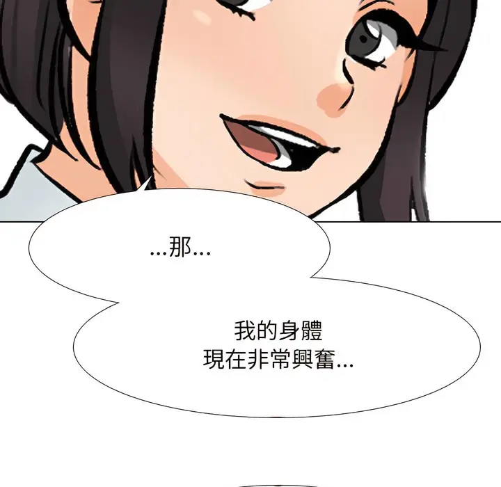 漫画《同事换换爱》第148话第102张图