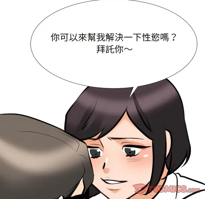 漫画《同事换换爱》第148话第103张图